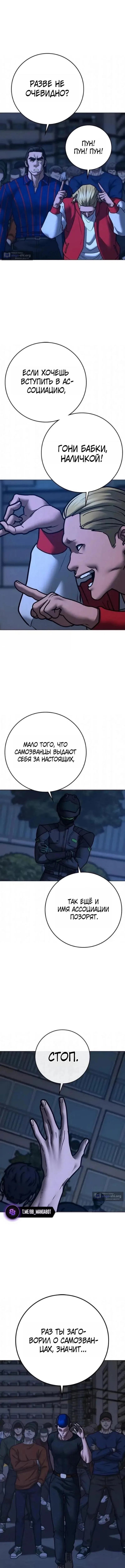 Страница 5 главы 196 манги Реалити-квест / Reality Quest