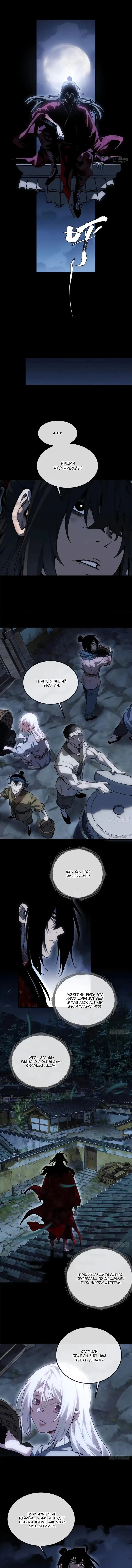 Страница 6 главы 79 манги Путь удивительного небожителя / The Path of Weird Immortals