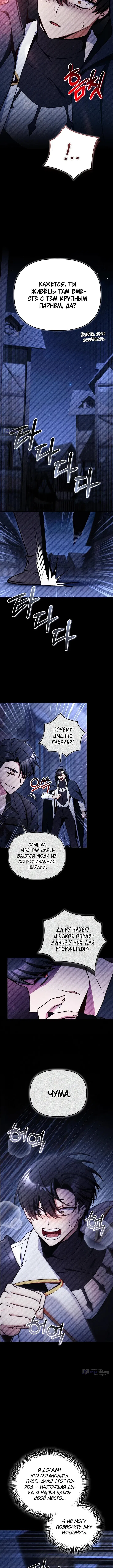 Страница 5 главы 178 манги Инструкция по перерождению / How to Use a Returner