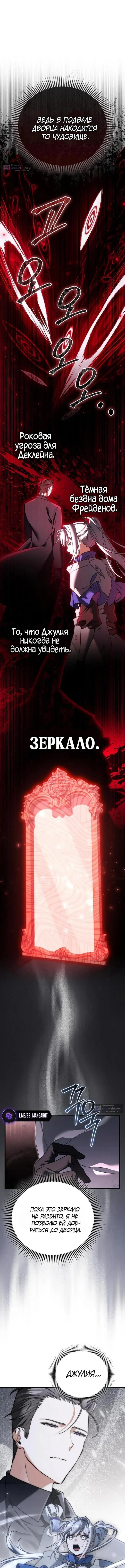 Страница 5 главы 46 манги Злодей хочет жить / The Villain Wants to Live