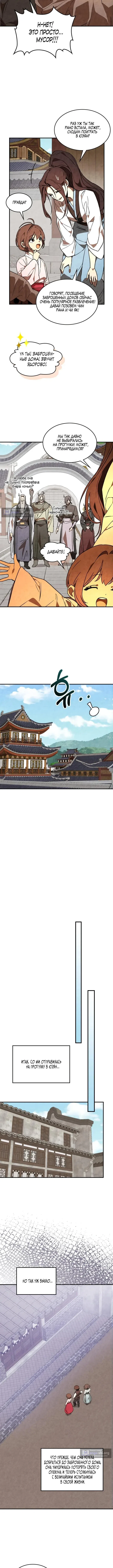Страница 5 главы 149 манги Возвращение Еретика / Return of the War God