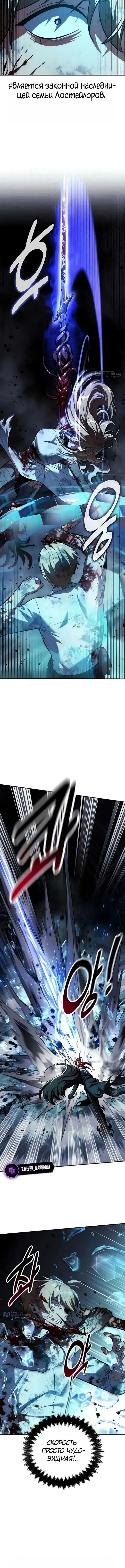 Страница 5 главы 98 манги Руководство по выживанию в Академии / How to Survive at the Academy