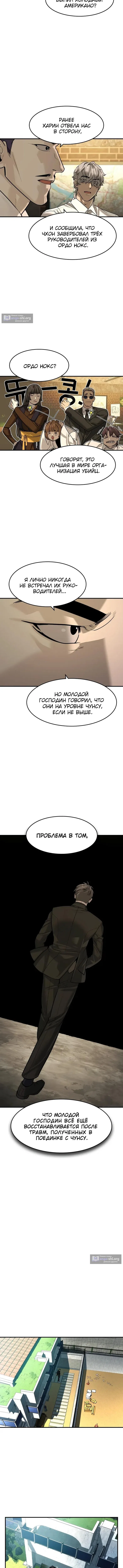 Страница 5 главы 82 манги Дворянин / The Childe