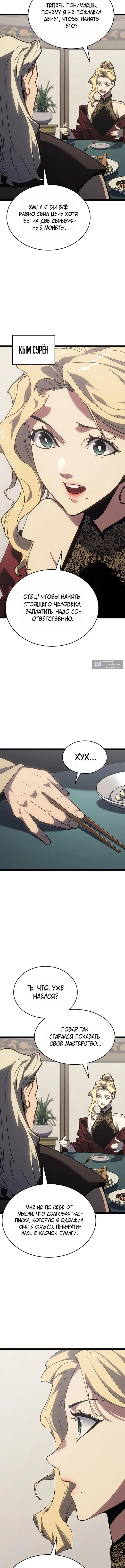 Страница 5 главы 130 манги Жнец дрейфующей Луны / The Reaper