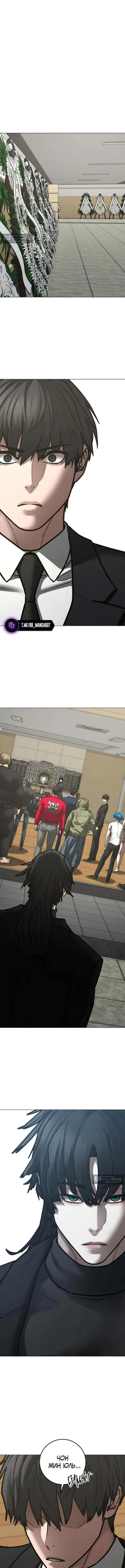 Страница 6 главы 200 манги Реалити-квест / Reality Quest