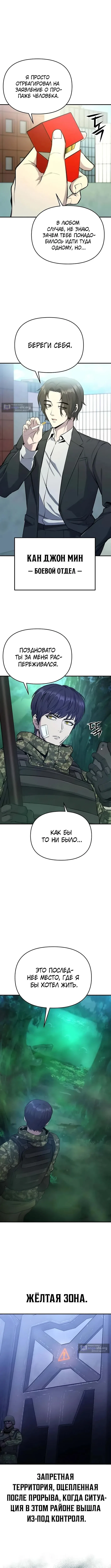 Страница 6 главы 6 манги Я получил скрытый класс "Проектировщик лабиринтов" / National power level labyrinth designer