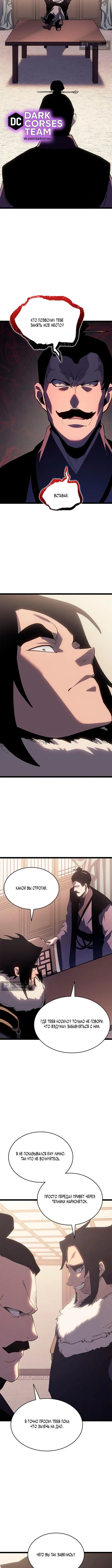 Страница 5 главы 128 манги Жнец дрейфующей Луны / The Reaper