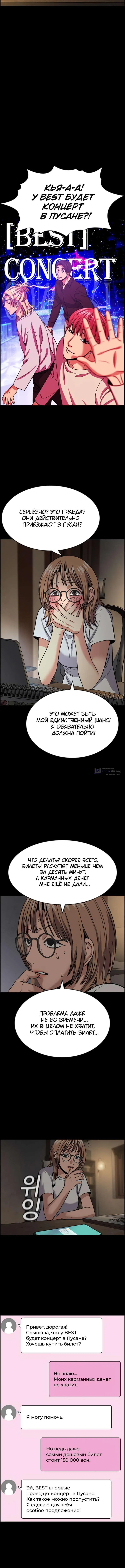 Страница 5 главы 230 манги Истинное образование / Get Schooled