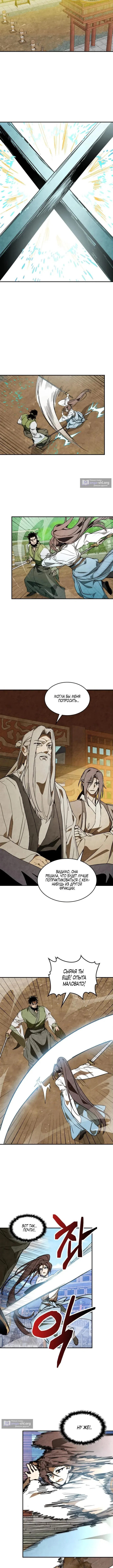 Страница 5 главы 152 манги Возвращение Еретика / Return of the War God
