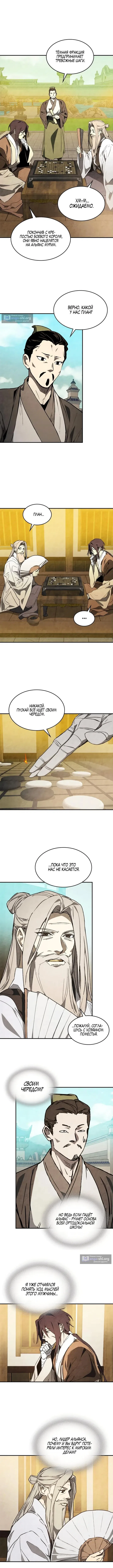 Страница 5 главы 154 манги Возвращение Еретика / Return of the War God