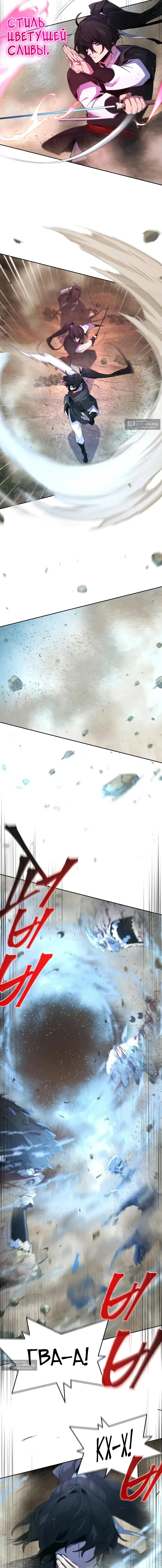 Страница 5 главы 191 манги Возвращение безумного демона / Return of the Mad Demon