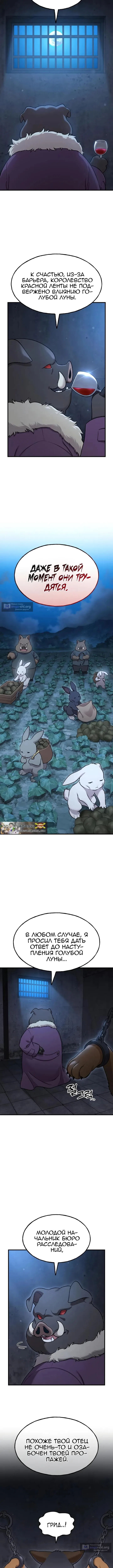 Страница 5 главы 117 манги Фермерство в башне в одиночку / The Top Dungeon Farmer