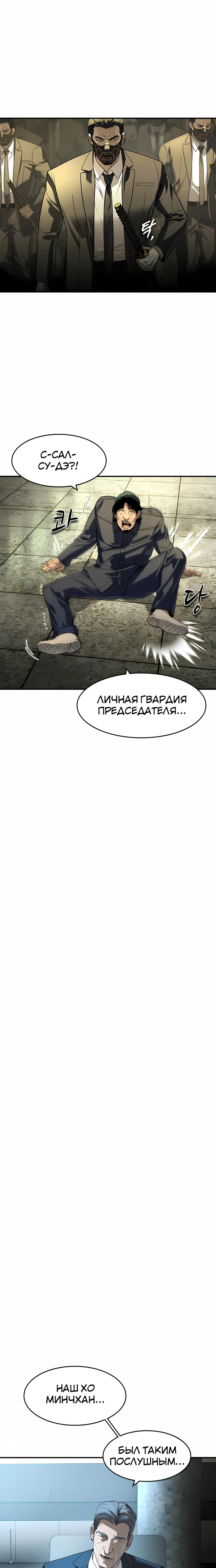 Страница 6 главы 71 манги Дворянин / The Childe