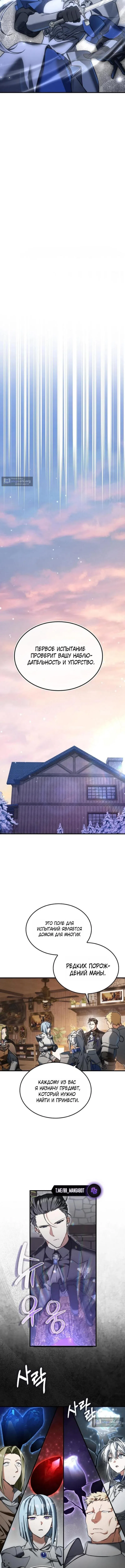 Страница 6 главы 46 манги Злодей хочет жить / The Villain Wants to Live