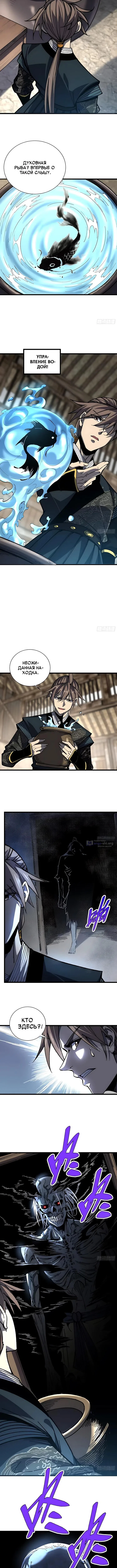 Страница 6 главы 92 манги Возвышение от Монстра до Бога / From the Water Monkey to the God