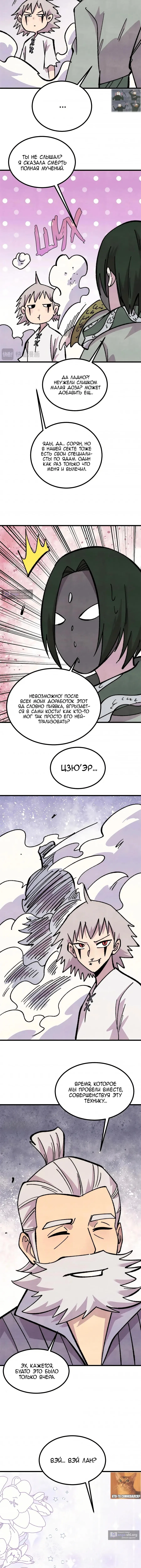 Страница 6 главы 507 манги Сильнейшая секта на все века / All Hail the Sect Leader