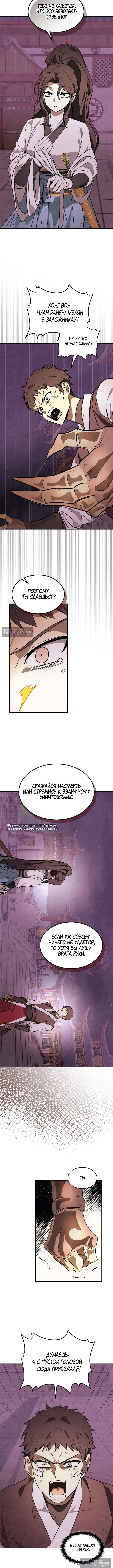 Страница 6 главы 160 манги Возвращение Еретика / Return of the War God