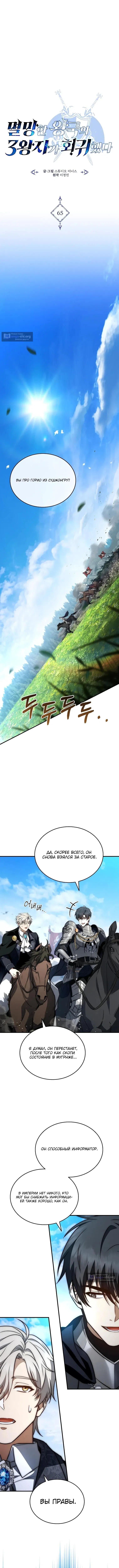 Страница 7 главы 65 манги Регрессия третьего принца павшего королевства / The three princes of the fallen kingdom have returned