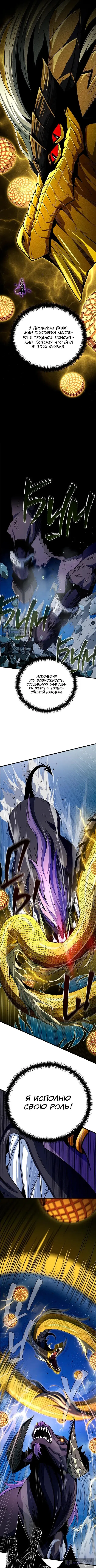Страница 6 главы 170 манги Реинкарнация Мага Тьмы спустя 66666 лет / 66,666 Years: Advent of the Dark Mage