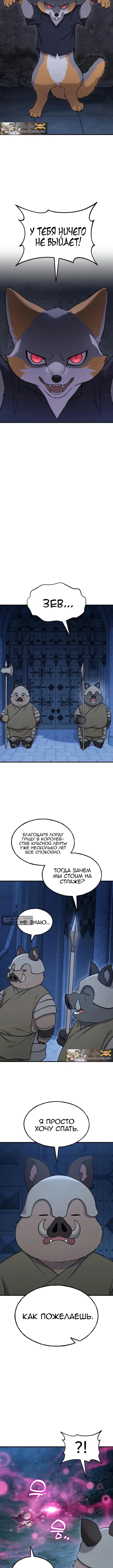 Страница 6 главы 117 манги Фермерство в башне в одиночку / The Top Dungeon Farmer