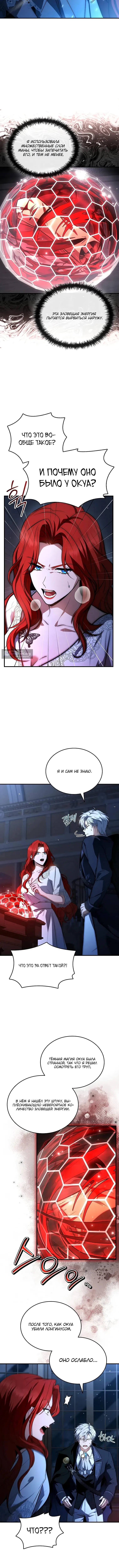 Страница 7 главы 64 манги Регрессия третьего принца павшего королевства / The three princes of the fallen kingdom have returned