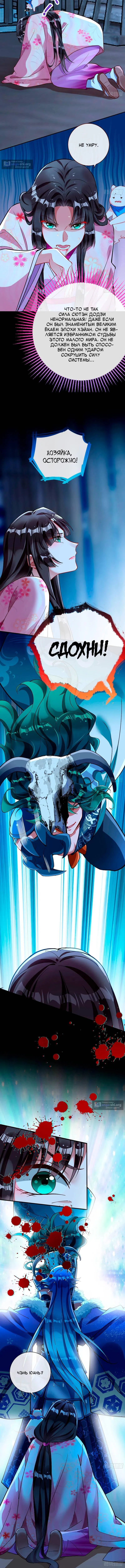 Страница 6 главы 791 манги Изменщик должен умереть / Cheating Men Must Die