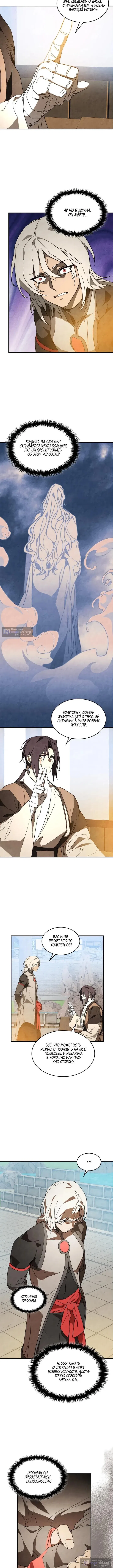 Страница 6 главы 155 манги Возвращение Еретика / Return of the War God