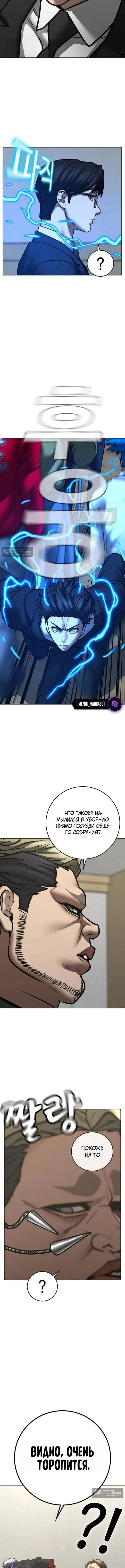 Страница 7 главы 200 манги Реалити-квест / Reality Quest