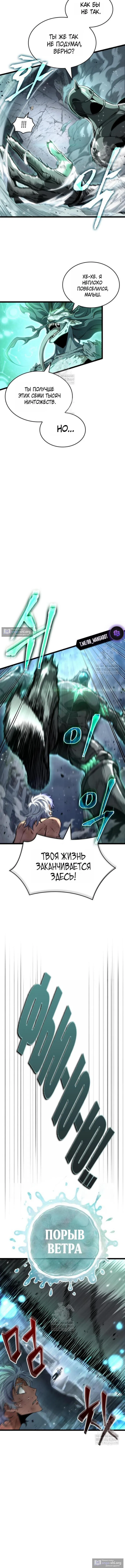 Страница 6 главы 224 манги Мир после падения / Мир после разрушения