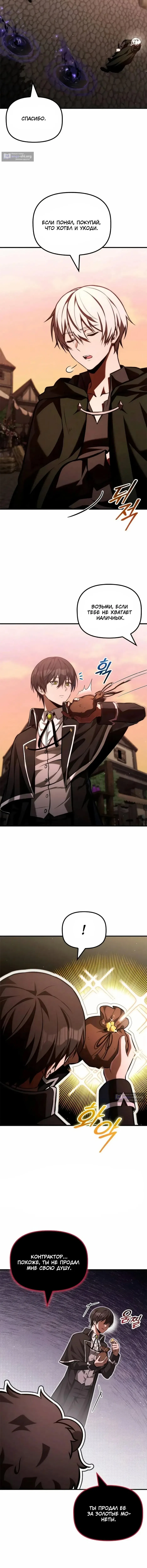 Страница 7 главы 61 манги Юный наследник семьи некромантов / The Necromancer Family's Young Heir