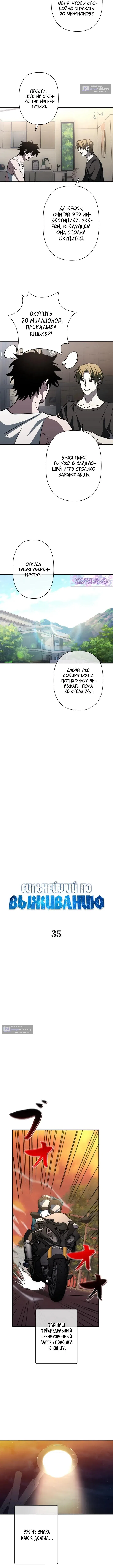 Страница 7 главы 35 манги Выживает сильнейший / World's Strongest Survivor