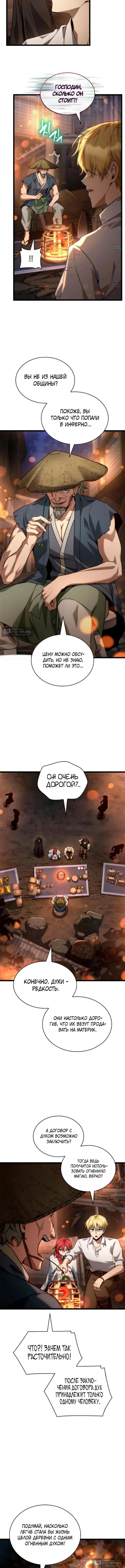 Страница 6 главы 161 манги Безграничный маг / The Infinite Mage