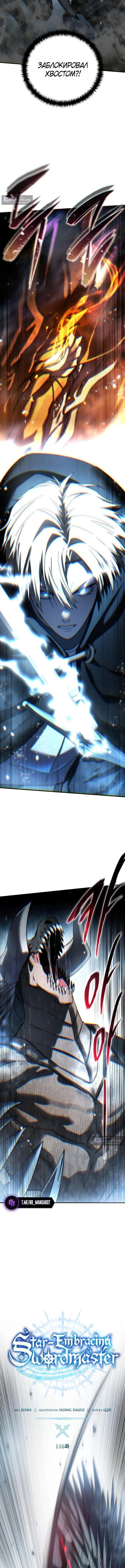Страница 7 главы 116 манги Звёздный мастер меча / The Stellar Swordmaster