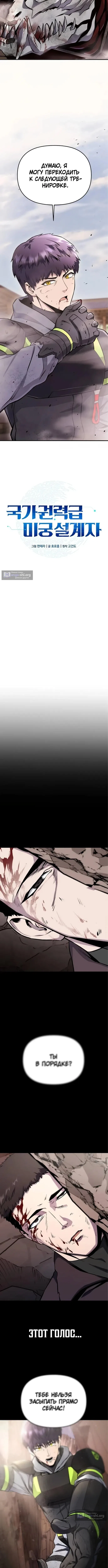Страница 7 главы 10 манги Я получил скрытый класс "Проектировщик лабиринтов" / National power level labyrinth designer