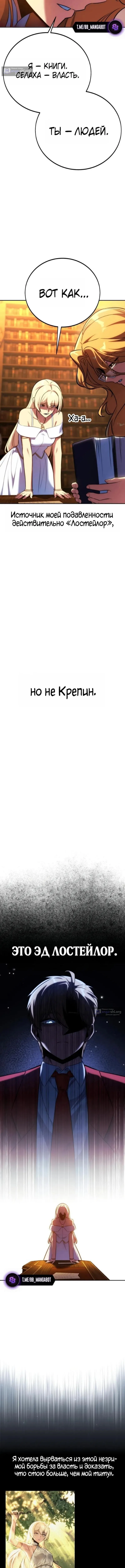 Страница 6 главы 94 манги Руководство по выживанию в Академии / How to Survive at the Academy