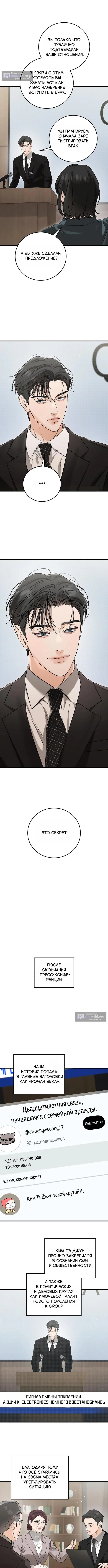 Страница 6 главы 123 манги Он очень хочет её съесть / Can't Get Enough of You