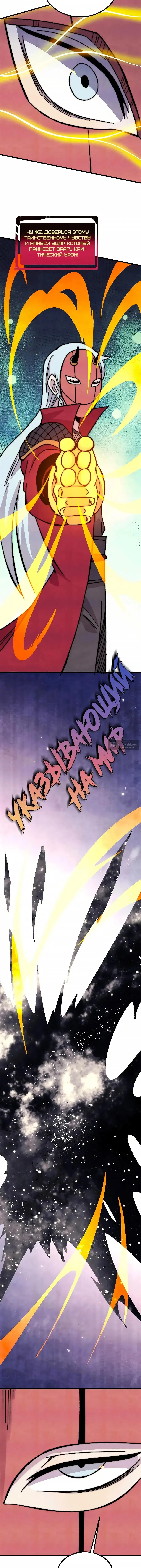 Страница 6 главы 497 манги Сильнейшая секта на все века / All Hail the Sect Leader