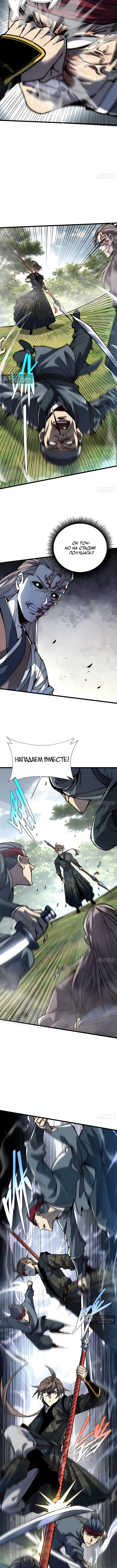 Страница 6 главы 91 манги Возвышение от Монстра до Бога / From the Water Monkey to the God