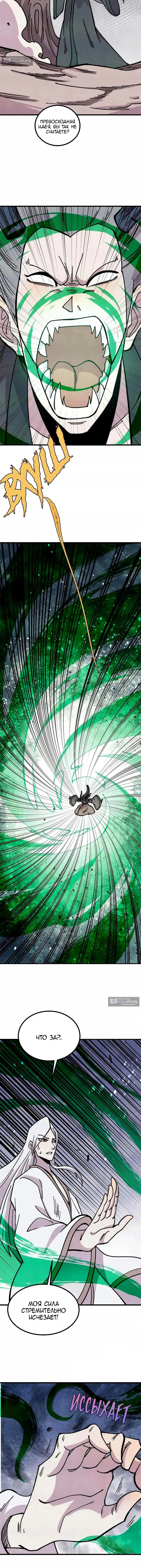Страница 6 главы 499 манги Сильнейшая секта на все века / All Hail the Sect Leader
