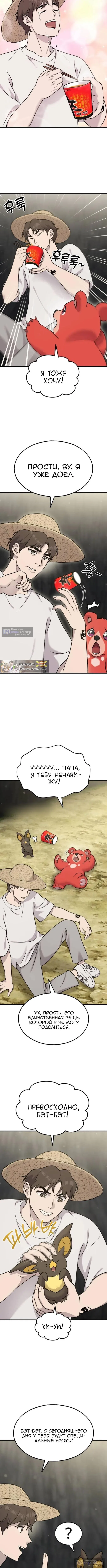 Страница 6 главы 119 манги Фермерство в башне в одиночку / The Top Dungeon Farmer