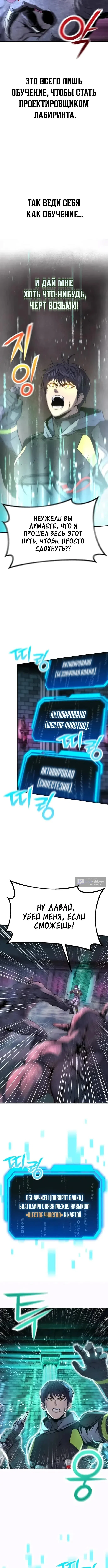 Страница 7 главы 2 манги Я получил скрытый класс "Проектировщик лабиринтов" / National power level labyrinth designer