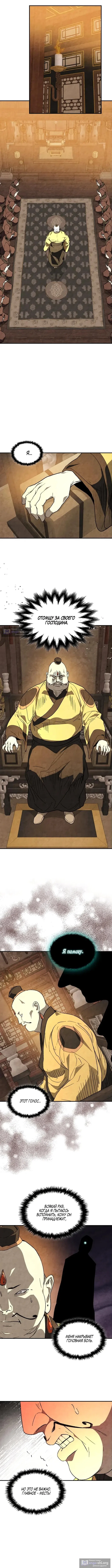 Страница 6 главы 153 манги Возвращение Еретика / Return of the War God