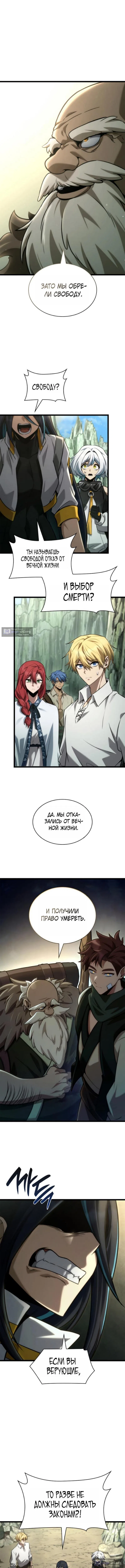 Страница 6 главы 158 манги Безграничный маг / The Infinite Mage