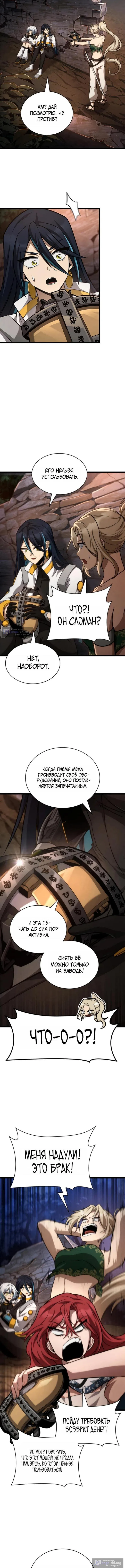 Страница 6 главы 163 манги Безграничный маг / The Infinite Mage