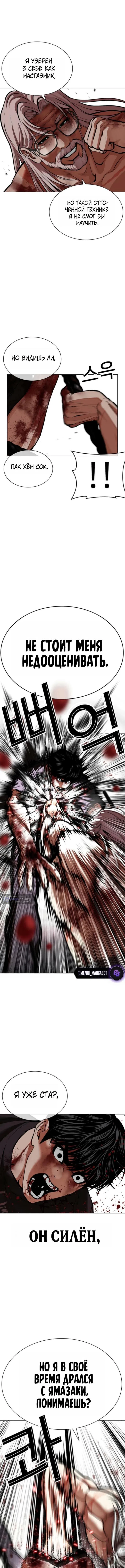 Страница 6 главы 598 манги Лукизм / Lookism