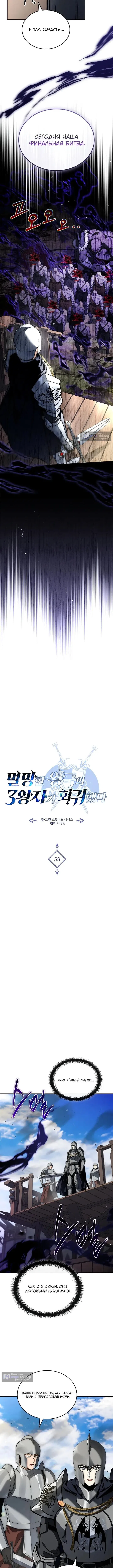 Страница 6 главы 58 манги Регрессия третьего принца павшего королевства / The three princes of the fallen kingdom have returned