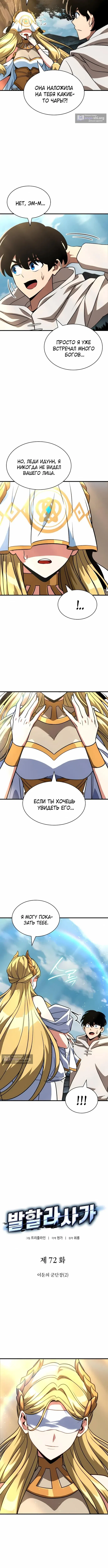 Страница 6 главы 72 манги Сага о Вальгалле / Valhalla Saga