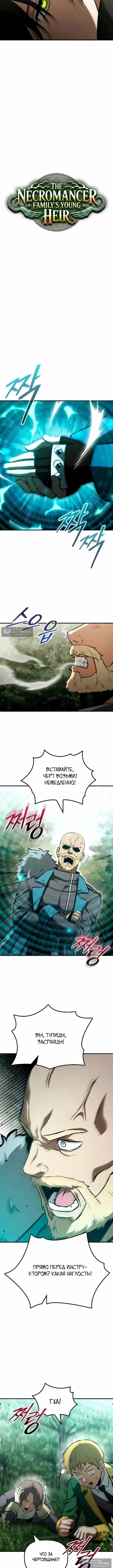 Страница 6 главы 58 манги Юный наследник семьи некромантов / The Necromancer Family's Young Heir
