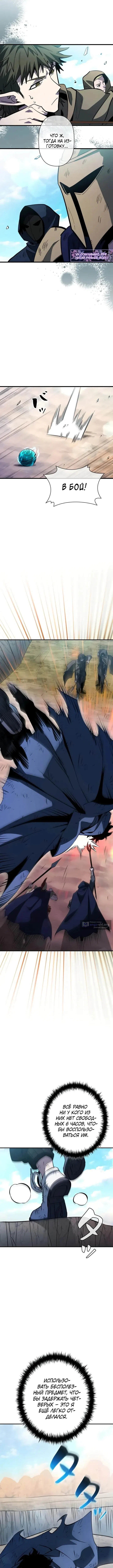 Страница 7 главы 23 манги Выживает сильнейший / World's Strongest Survivor