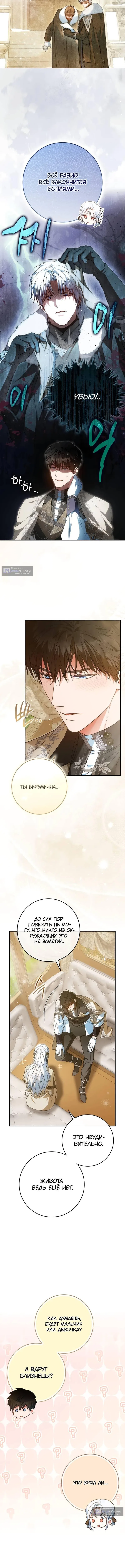 Страница 6 главы 138 манги Стала женой главного героя / Author of My Own Destiny